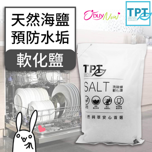 洗碗機軟化鹽