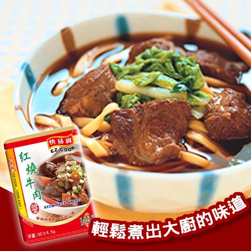 紅燒牛肉醬包 快易廚系列醬包調味就靠它